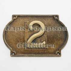 Цифра "2" для таблички "Ретро" на дверь (латунь, золото, антик) Италия
